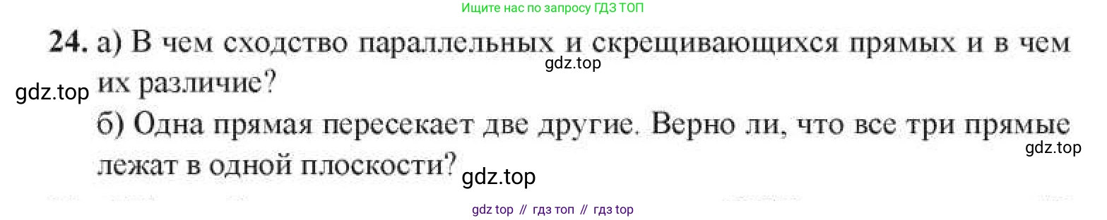 ГДЗ Геометрия, 11 класс Учебник, авторы: Солтан Г Н, Солтан Алла Евгеньевна, Жумадилова Аманбала Жумадиловна, издательство Кокшетау, Алматы, 2020, Часть 1, страница 22, номер 24, Условия