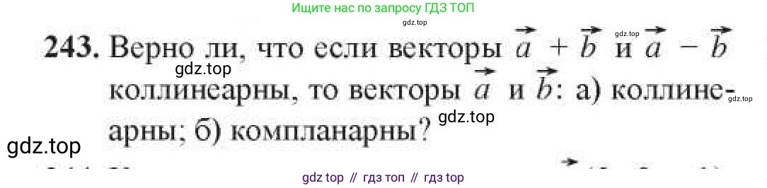 ГДЗ Геометрия, 11 класс Учебник, авторы: Солтан Г Н, Солтан Алла Евгеньевна, Жумадилова Аманбала Жумадиловна, издательство Кокшетау, Алматы, 2020, Часть 1, страница 91, номер 243, Условия