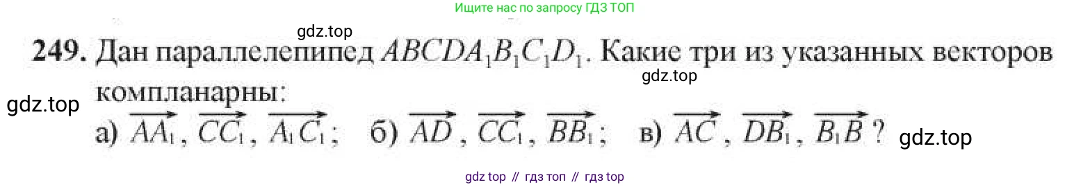 ГДЗ Геометрия, 11 класс Учебник, авторы: Солтан Г Н, Солтан Алла Евгеньевна, Жумадилова Аманбала Жумадиловна, издательство Кокшетау, Алматы, 2020, Часть 1, страница 91, номер 249, Условия