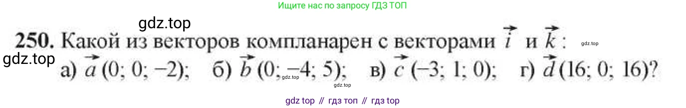ГДЗ Геометрия, 11 класс Учебник, авторы: Солтан Г Н, Солтан Алла Евгеньевна, Жумадилова Аманбала Жумадиловна, издательство Кокшетау, Алматы, 2020, Часть 1, страница 92, номер 250, Условия