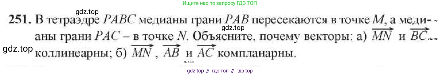 ГДЗ Геометрия, 11 класс Учебник, авторы: Солтан Г Н, Солтан Алла Евгеньевна, Жумадилова Аманбала Жумадиловна, издательство Кокшетау, Алматы, 2020, Часть 1, страница 92, номер 251, Условия