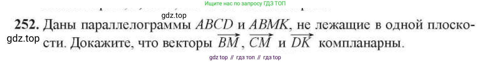 ГДЗ Геометрия, 11 класс Учебник, авторы: Солтан Г Н, Солтан Алла Евгеньевна, Жумадилова Аманбала Жумадиловна, издательство Кокшетау, Алматы, 2020, Часть 1, страница 92, номер 252, Условия