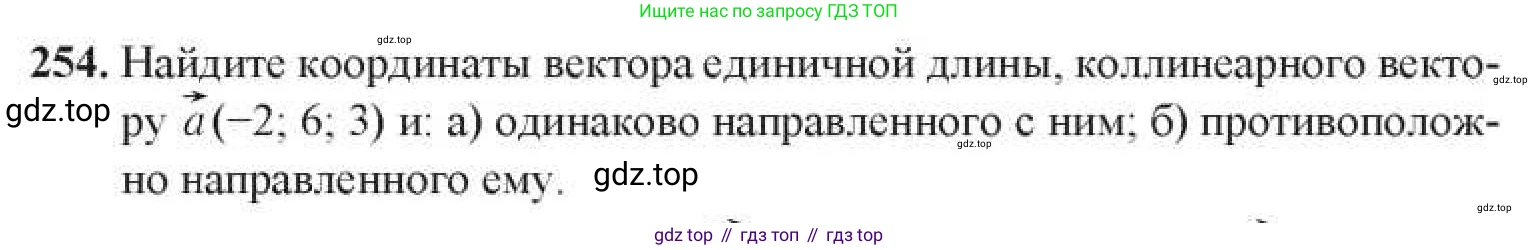 ГДЗ Геометрия, 11 класс Учебник, авторы: Солтан Г Н, Солтан Алла Евгеньевна, Жумадилова Аманбала Жумадиловна, издательство Кокшетау, Алматы, 2020, Часть 1, страница 92, номер 254, Условия
