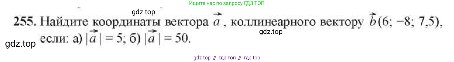 ГДЗ Геометрия, 11 класс Учебник, авторы: Солтан Г Н, Солтан Алла Евгеньевна, Жумадилова Аманбала Жумадиловна, издательство Кокшетау, Алматы, 2020, Часть 1, страница 92, номер 255, Условия