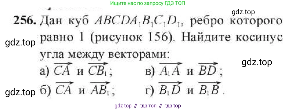 ГДЗ Геометрия, 11 класс Учебник, авторы: Солтан Г Н, Солтан Алла Евгеньевна, Жумадилова Аманбала Жумадиловна, издательство Кокшетау, Алматы, 2020, Часть 1, страница 95, номер 256, Условия