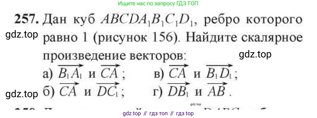 ГДЗ Геометрия, 11 класс Учебник, авторы: Солтан Г Н, Солтан Алла Евгеньевна, Жумадилова Аманбала Жумадиловна, издательство Кокшетау, Алматы, 2020, Часть 1, страница 95, номер 257, Условия