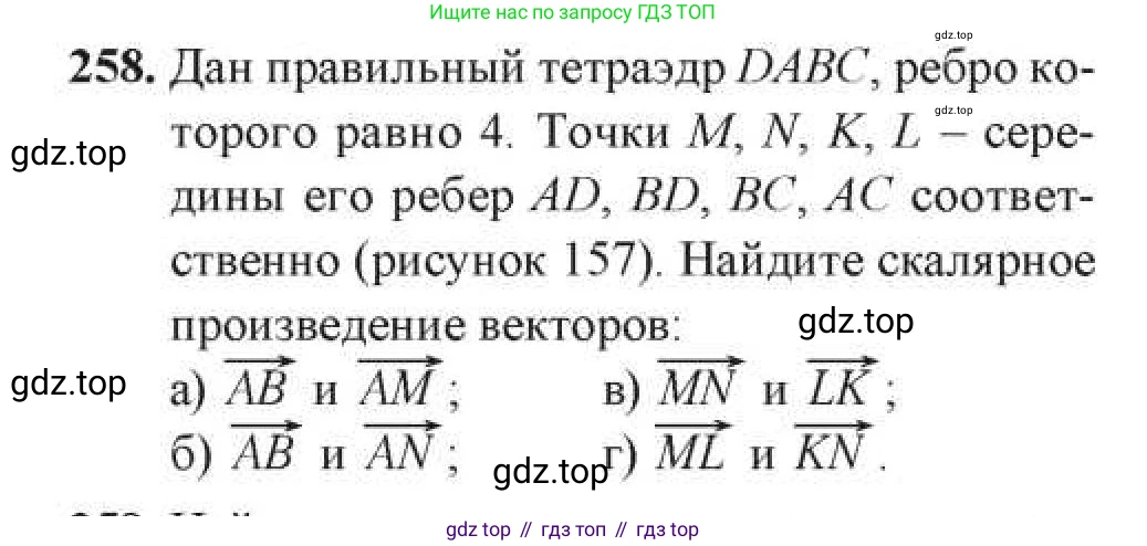 ГДЗ Геометрия, 11 класс Учебник, авторы: Солтан Г Н, Солтан Алла Евгеньевна, Жумадилова Аманбала Жумадиловна, издательство Кокшетау, Алматы, 2020, Часть 1, страница 95, номер 258, Условия