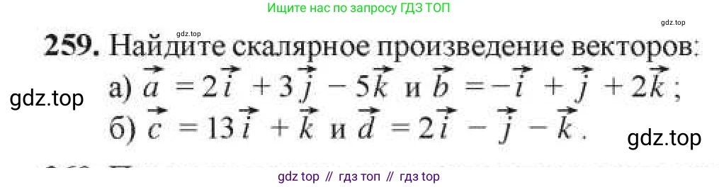 ГДЗ Геометрия, 11 класс Учебник, авторы: Солтан Г Н, Солтан Алла Евгеньевна, Жумадилова Аманбала Жумадиловна, издательство Кокшетау, Алматы, 2020, Часть 1, страница 95, номер 259, Условия