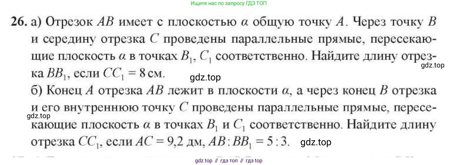 ГДЗ Геометрия, 11 класс Учебник, авторы: Солтан Г Н, Солтан Алла Евгеньевна, Жумадилова Аманбала Жумадиловна, издательство Кокшетау, Алматы, 2020, Часть 1, страница 22, номер 26, Условия