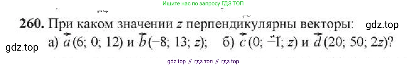 ГДЗ Геометрия, 11 класс Учебник, авторы: Солтан Г Н, Солтан Алла Евгеньевна, Жумадилова Аманбала Жумадиловна, издательство Кокшетау, Алматы, 2020, Часть 1, страница 95, номер 260, Условия