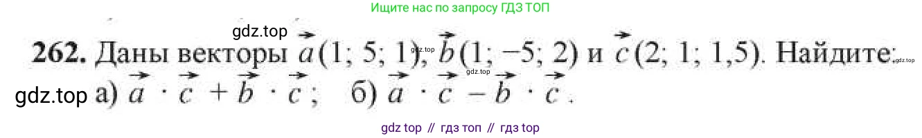 ГДЗ Геометрия, 11 класс Учебник, авторы: Солтан Г Н, Солтан Алла Евгеньевна, Жумадилова Аманбала Жумадиловна, издательство Кокшетау, Алматы, 2020, Часть 1, страница 95, номер 262, Условия