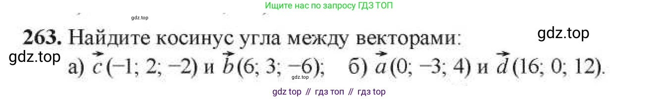 ГДЗ Геометрия, 11 класс Учебник, авторы: Солтан Г Н, Солтан Алла Евгеньевна, Жумадилова Аманбала Жумадиловна, издательство Кокшетау, Алматы, 2020, Часть 1, страница 95, номер 263, Условия