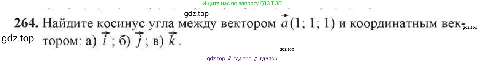 ГДЗ Геометрия, 11 класс Учебник, авторы: Солтан Г Н, Солтан Алла Евгеньевна, Жумадилова Аманбала Жумадиловна, издательство Кокшетау, Алматы, 2020, Часть 1, страница 95, номер 264, Условия