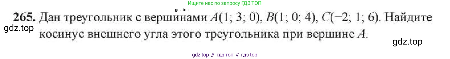 ГДЗ Геометрия, 11 класс Учебник, авторы: Солтан Г Н, Солтан Алла Евгеньевна, Жумадилова Аманбала Жумадиловна, издательство Кокшетау, Алматы, 2020, Часть 1, страница 95, номер 265, Условия