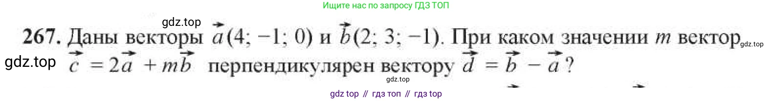 ГДЗ Геометрия, 11 класс Учебник, авторы: Солтан Г Н, Солтан Алла Евгеньевна, Жумадилова Аманбала Жумадиловна, издательство Кокшетау, Алматы, 2020, Часть 1, страница 96, номер 267, Условия