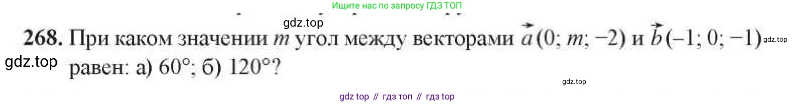 ГДЗ Геометрия, 11 класс Учебник, авторы: Солтан Г Н, Солтан Алла Евгеньевна, Жумадилова Аманбала Жумадиловна, издательство Кокшетау, Алматы, 2020, Часть 1, страница 96, номер 268, Условия