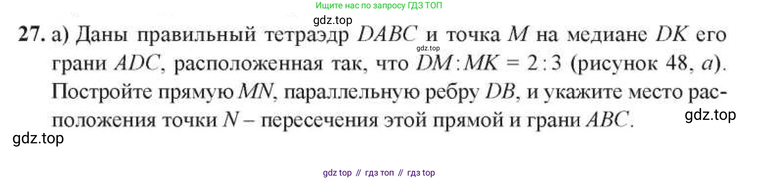 ГДЗ Геометрия, 11 класс Учебник, авторы: Солтан Г Н, Солтан Алла Евгеньевна, Жумадилова Аманбала Жумадиловна, издательство Кокшетау, Алматы, 2020, Часть 1, страница 22, номер 27, Условия