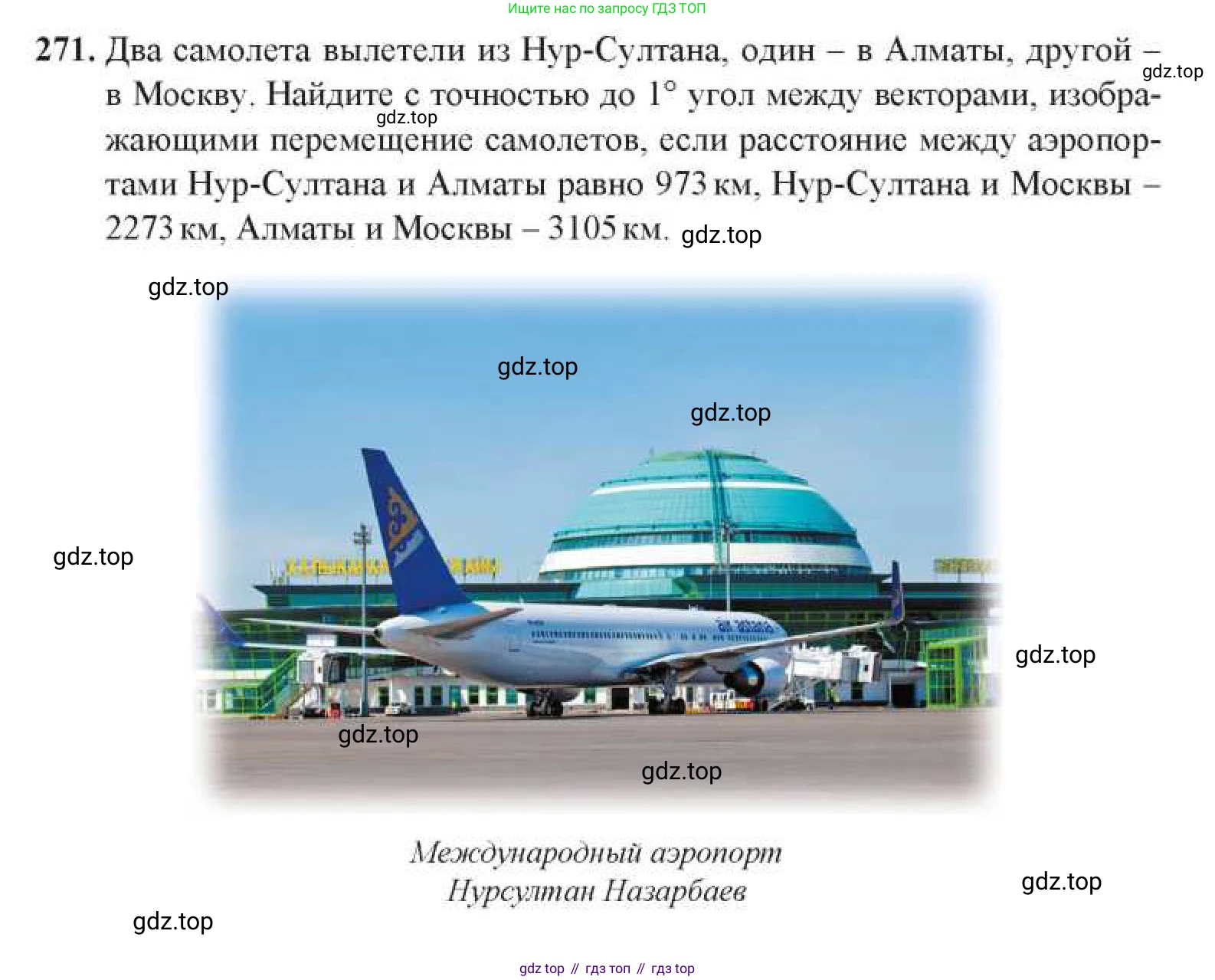 ГДЗ Геометрия, 11 класс Учебник, авторы: Солтан Г Н, Солтан Алла Евгеньевна, Жумадилова Аманбала Жумадиловна, издательство Кокшетау, Алматы, 2020, Часть 1, страница 96, номер 271, Условия