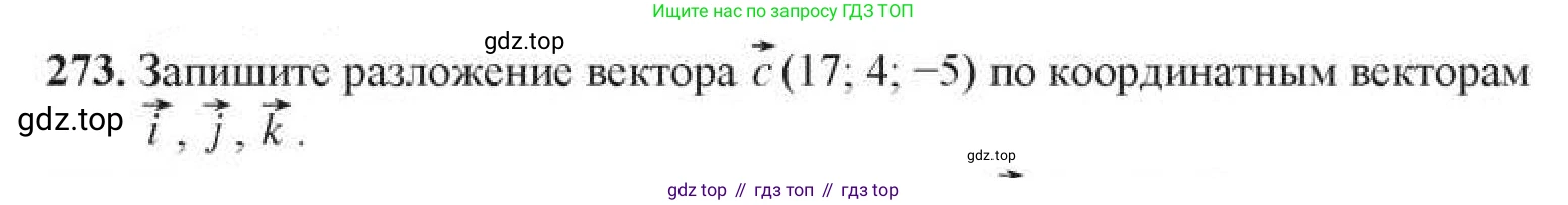 ГДЗ Геометрия, 11 класс Учебник, авторы: Солтан Г Н, Солтан Алла Евгеньевна, Жумадилова Аманбала Жумадиловна, издательство Кокшетау, Алматы, 2020, Часть 1, страница 97, номер 273, Условия