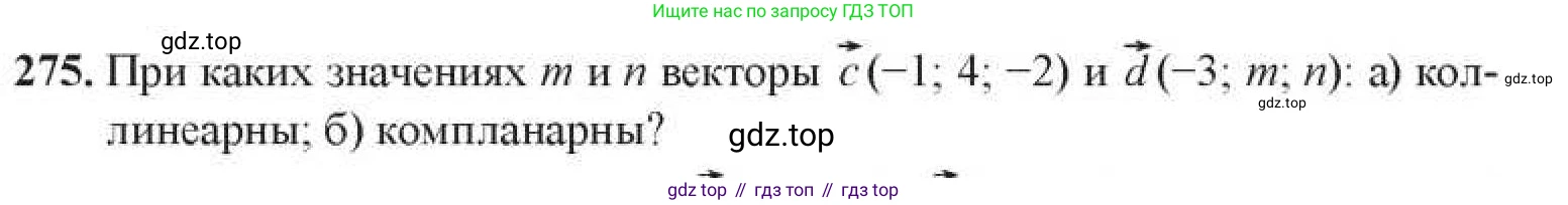 ГДЗ Геометрия, 11 класс Учебник, авторы: Солтан Г Н, Солтан Алла Евгеньевна, Жумадилова Аманбала Жумадиловна, издательство Кокшетау, Алматы, 2020, Часть 1, страница 97, номер 275, Условия