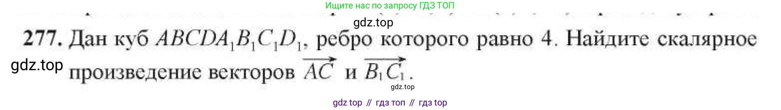 ГДЗ Геометрия, 11 класс Учебник, авторы: Солтан Г Н, Солтан Алла Евгеньевна, Жумадилова Аманбала Жумадиловна, издательство Кокшетау, Алматы, 2020, Часть 1, страница 97, номер 277, Условия