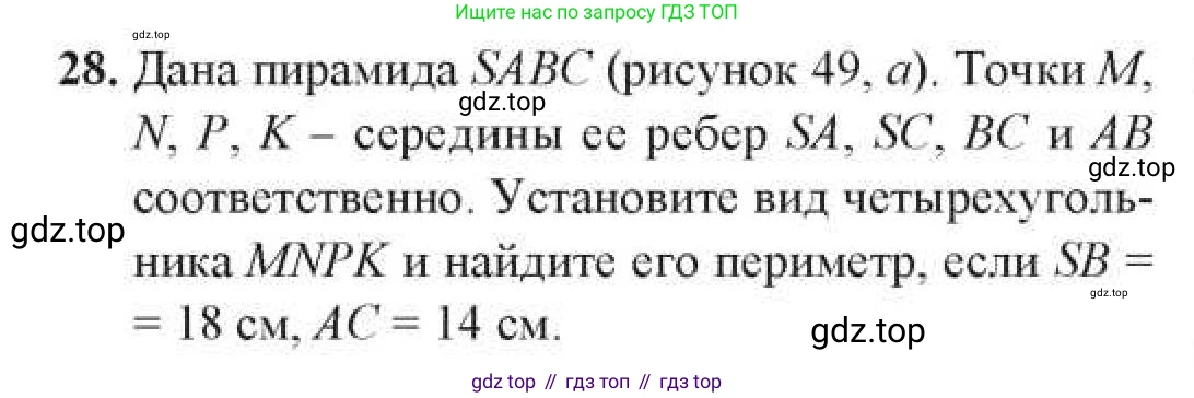 ГДЗ Геометрия, 11 класс Учебник, авторы: Солтан Г Н, Солтан Алла Евгеньевна, Жумадилова Аманбала Жумадиловна, издательство Кокшетау, Алматы, 2020, Часть 1, страница 23, номер 28, Условия