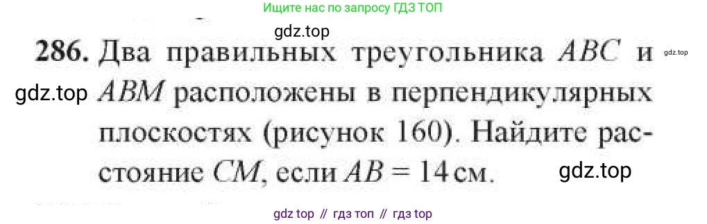 ГДЗ Геометрия, 11 класс Учебник, авторы: Солтан Г Н, Солтан Алла Евгеньевна, Жумадилова Аманбала Жумадиловна, издательство Кокшетау, Алматы, 2020, Часть 1, страница 100, номер 286, Условия