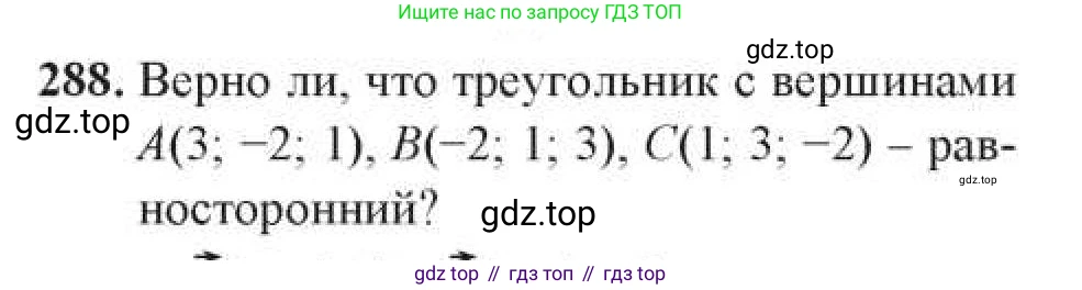 ГДЗ Геометрия, 11 класс Учебник, авторы: Солтан Г Н, Солтан Алла Евгеньевна, Жумадилова Аманбала Жумадиловна, издательство Кокшетау, Алматы, 2020, Часть 1, страница 100, номер 288, Условия