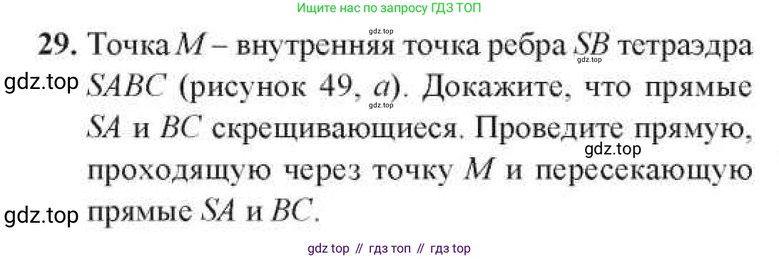 ГДЗ Геометрия, 11 класс Учебник, авторы: Солтан Г Н, Солтан Алла Евгеньевна, Жумадилова Аманбала Жумадиловна, издательство Кокшетау, Алматы, 2020, Часть 1, страница 23, номер 29, Условия