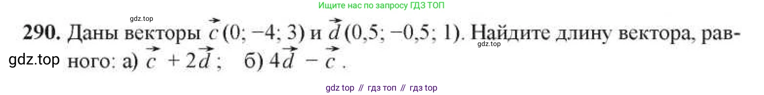 ГДЗ Геометрия, 11 класс Учебник, авторы: Солтан Г Н, Солтан Алла Евгеньевна, Жумадилова Аманбала Жумадиловна, издательство Кокшетау, Алматы, 2020, Часть 1, страница 100, номер 290, Условия