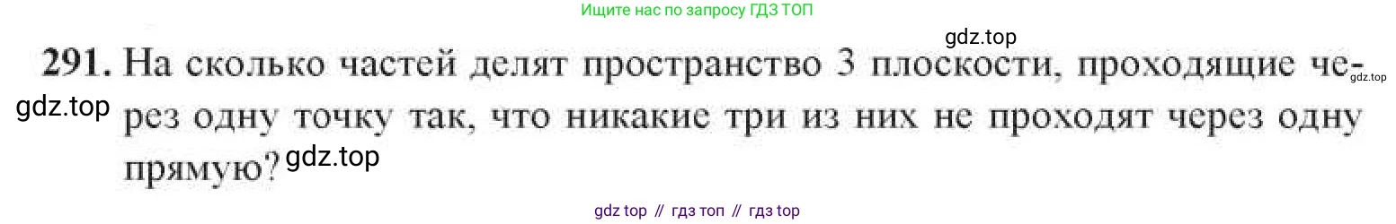 ГДЗ Геометрия, 11 класс Учебник, авторы: Солтан Г Н, Солтан Алла Евгеньевна, Жумадилова Аманбала Жумадиловна, издательство Кокшетау, Алматы, 2020, Часть 1, страница 100, номер 291, Условия