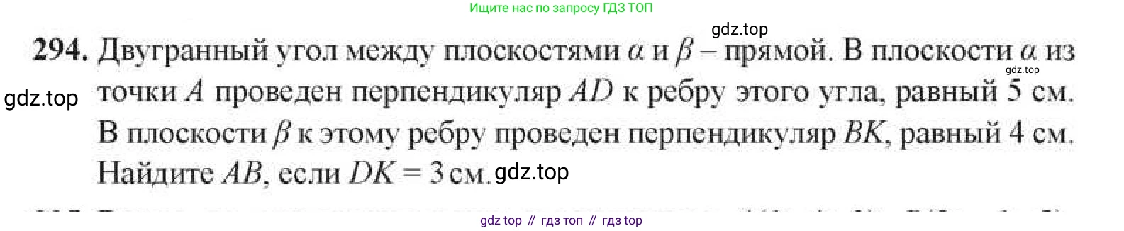 ГДЗ Геометрия, 11 класс Учебник, авторы: Солтан Г Н, Солтан Алла Евгеньевна, Жумадилова Аманбала Жумадиловна, издательство Кокшетау, Алматы, 2020, Часть 1, страница 101, номер 294, Условия