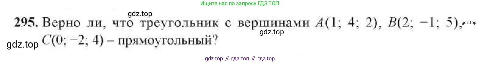ГДЗ Геометрия, 11 класс Учебник, авторы: Солтан Г Н, Солтан Алла Евгеньевна, Жумадилова Аманбала Жумадиловна, издательство Кокшетау, Алматы, 2020, Часть 1, страница 101, номер 295, Условия