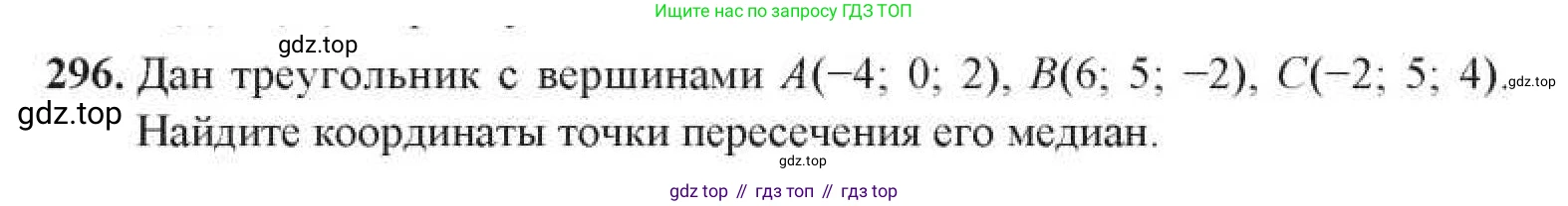 ГДЗ Геометрия, 11 класс Учебник, авторы: Солтан Г Н, Солтан Алла Евгеньевна, Жумадилова Аманбала Жумадиловна, издательство Кокшетау, Алматы, 2020, Часть 1, страница 101, номер 296, Условия