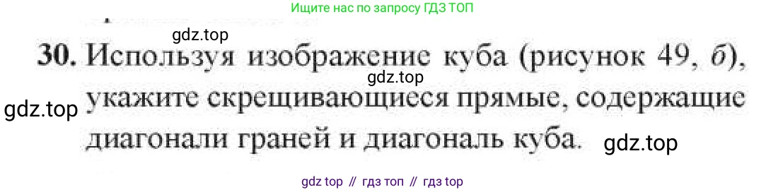 ГДЗ Геометрия, 11 класс Учебник, авторы: Солтан Г Н, Солтан Алла Евгеньевна, Жумадилова Аманбала Жумадиловна, издательство Кокшетау, Алматы, 2020, Часть 1, страница 23, номер 30, Условия