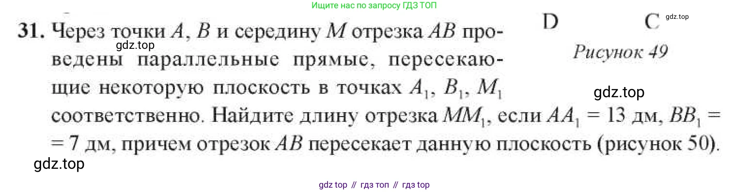 ГДЗ Геометрия, 11 класс Учебник, авторы: Солтан Г Н, Солтан Алла Евгеньевна, Жумадилова Аманбала Жумадиловна, издательство Кокшетау, Алматы, 2020, Часть 1, страница 23, номер 31, Условия