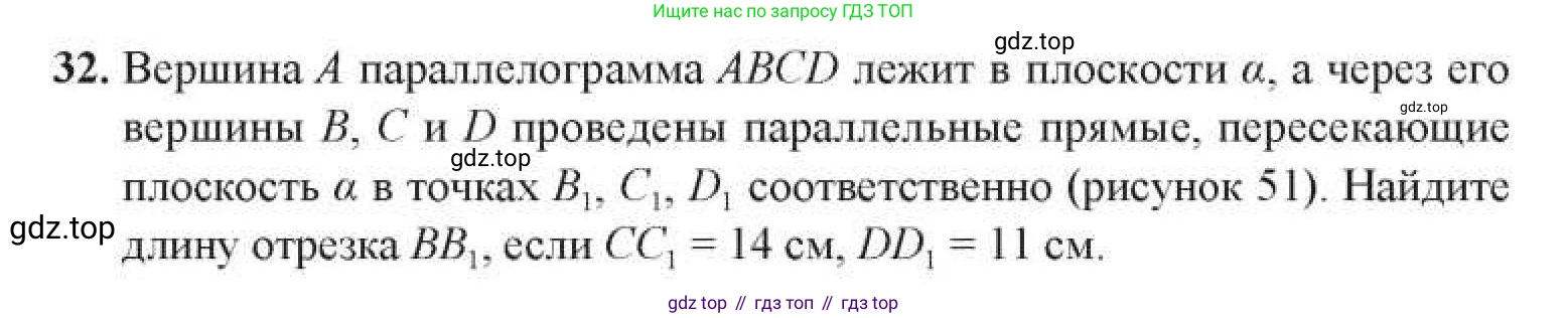 ГДЗ Геометрия, 11 класс Учебник, авторы: Солтан Г Н, Солтан Алла Евгеньевна, Жумадилова Аманбала Жумадиловна, издательство Кокшетау, Алматы, 2020, Часть 1, страница 24, номер 32, Условия