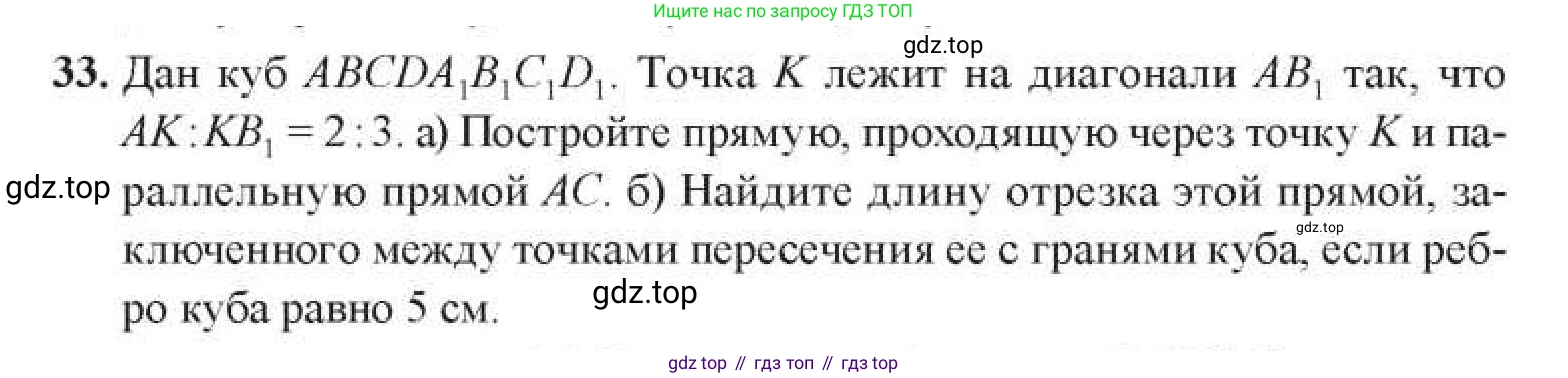 ГДЗ Геометрия, 11 класс Учебник, авторы: Солтан Г Н, Солтан Алла Евгеньевна, Жумадилова Аманбала Жумадиловна, издательство Кокшетау, Алматы, 2020, Часть 1, страница 24, номер 33, Условия