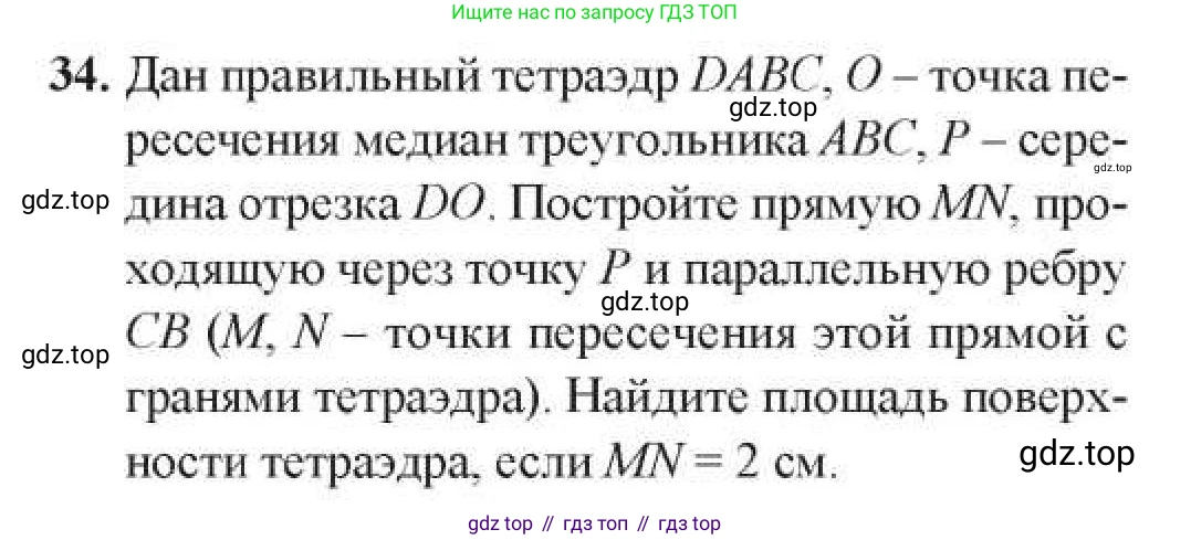 ГДЗ Геометрия, 11 класс Учебник, авторы: Солтан Г Н, Солтан Алла Евгеньевна, Жумадилова Аманбала Жумадиловна, издательство Кокшетау, Алматы, 2020, Часть 1, страница 24, номер 34, Условия