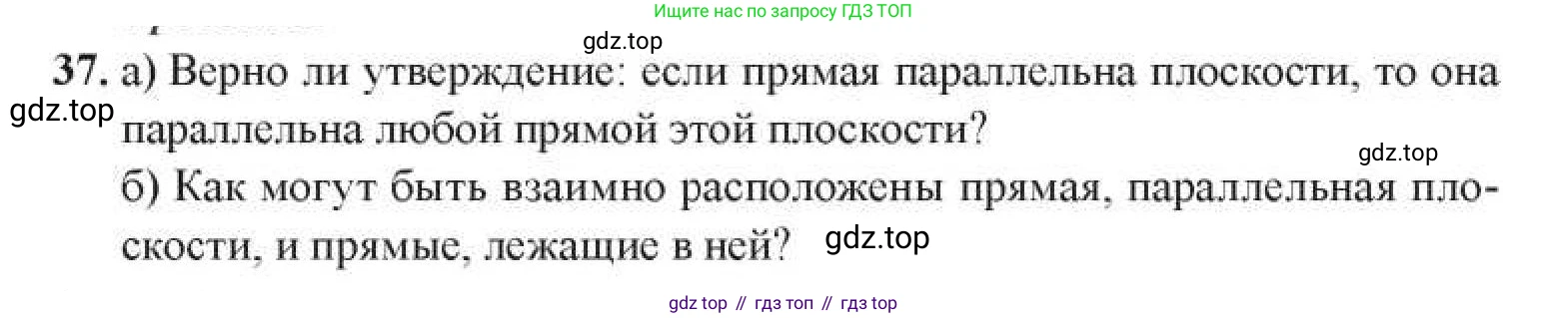 ГДЗ Геометрия, 11 класс Учебник, авторы: Солтан Г Н, Солтан Алла Евгеньевна, Жумадилова Аманбала Жумадиловна, издательство Кокшетау, Алматы, 2020, Часть 1, страница 27, номер 37, Условия