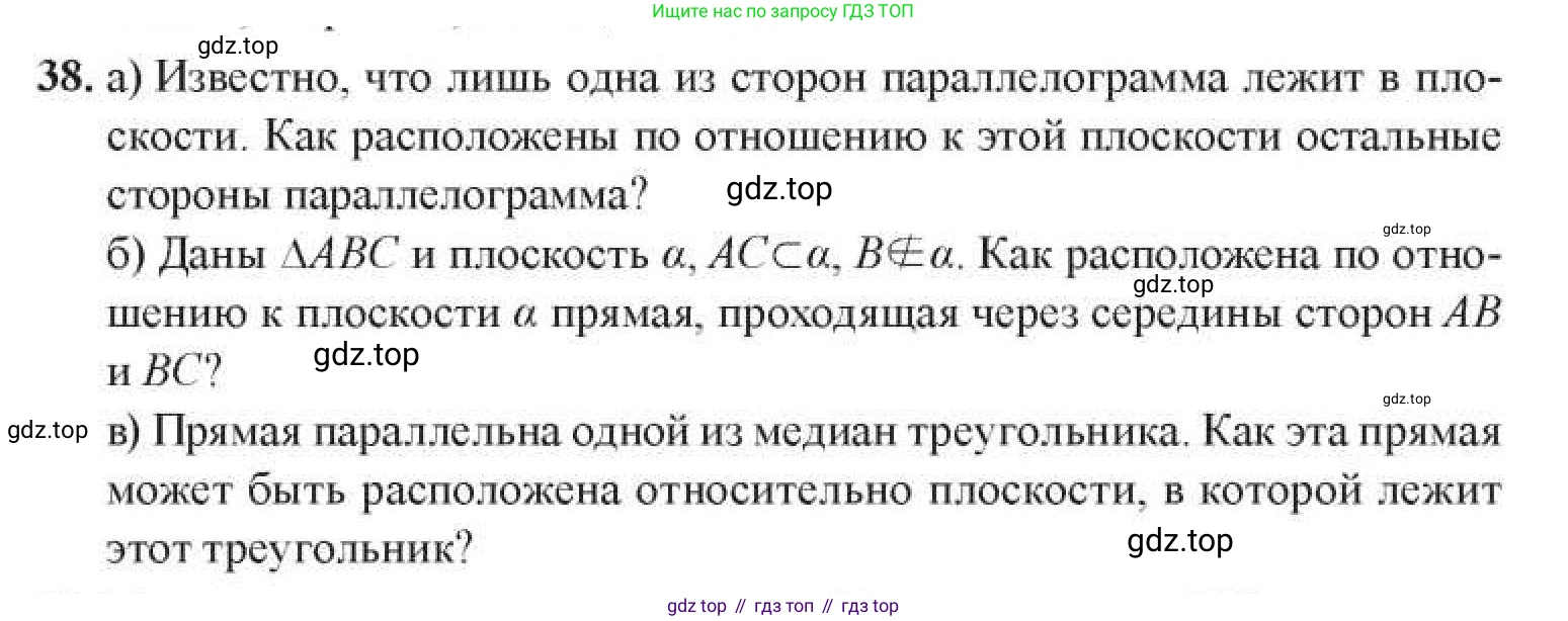 ГДЗ Геометрия, 11 класс Учебник, авторы: Солтан Г Н, Солтан Алла Евгеньевна, Жумадилова Аманбала Жумадиловна, издательство Кокшетау, Алматы, 2020, Часть 1, страница 27, номер 38, Условия