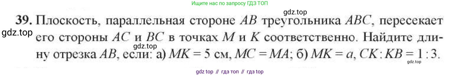 ГДЗ Геометрия, 11 класс Учебник, авторы: Солтан Г Н, Солтан Алла Евгеньевна, Жумадилова Аманбала Жумадиловна, издательство Кокшетау, Алматы, 2020, Часть 1, страница 27, номер 39, Условия