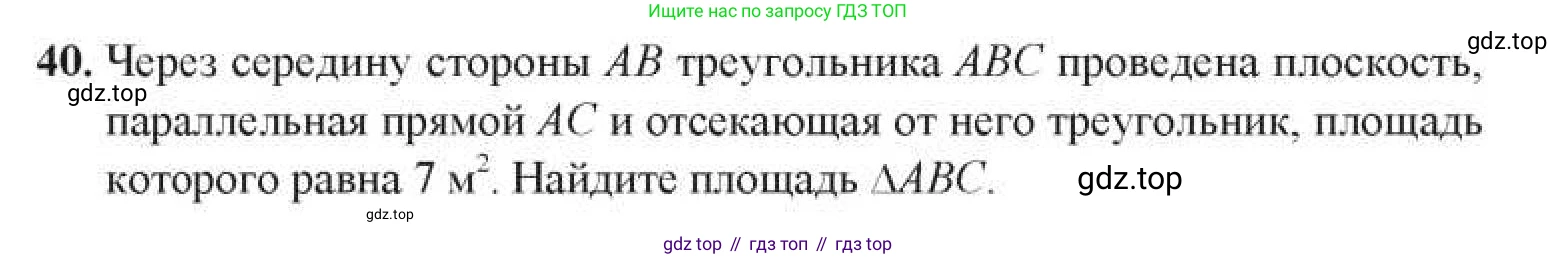 ГДЗ Геометрия, 11 класс Учебник, авторы: Солтан Г Н, Солтан Алла Евгеньевна, Жумадилова Аманбала Жумадиловна, издательство Кокшетау, Алматы, 2020, Часть 1, страница 27, номер 40, Условия