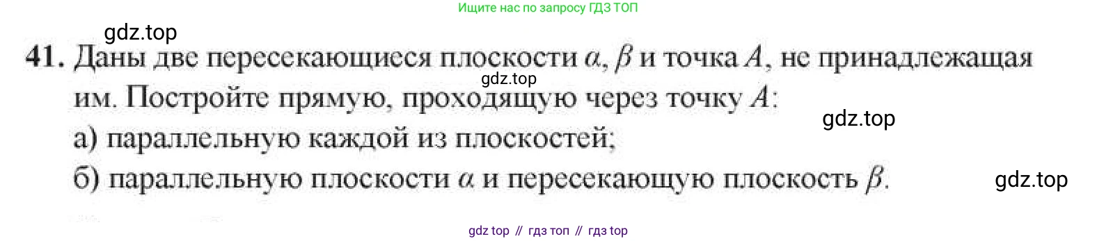 ГДЗ Геометрия, 11 класс Учебник, авторы: Солтан Г Н, Солтан Алла Евгеньевна, Жумадилова Аманбала Жумадиловна, издательство Кокшетау, Алматы, 2020, Часть 1, страница 28, номер 41, Условия