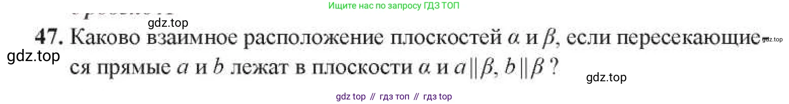 ГДЗ Геометрия, 11 класс Учебник, авторы: Солтан Г Н, Солтан Алла Евгеньевна, Жумадилова Аманбала Жумадиловна, издательство Кокшетау, Алматы, 2020, Часть 1, страница 32, номер 47, Условия