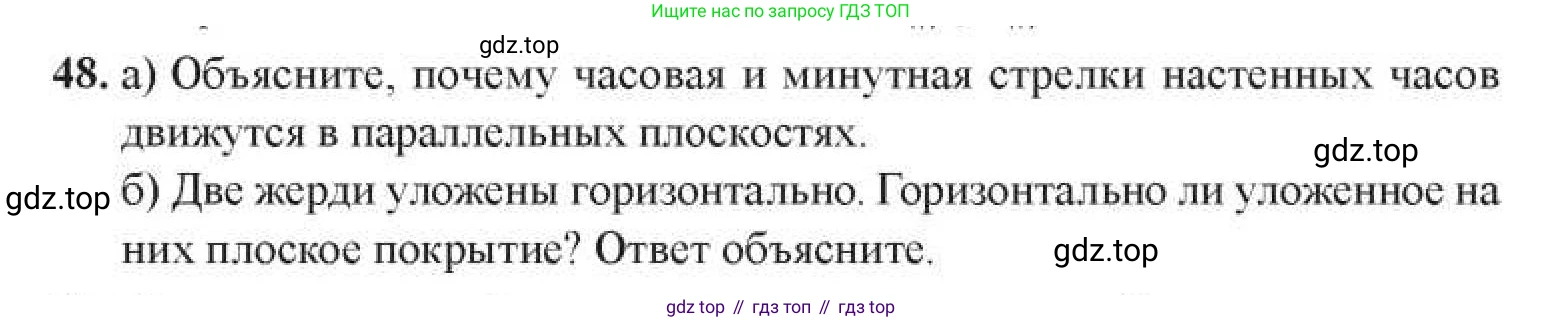 ГДЗ Геометрия, 11 класс Учебник, авторы: Солтан Г Н, Солтан Алла Евгеньевна, Жумадилова Аманбала Жумадиловна, издательство Кокшетау, Алматы, 2020, Часть 1, страница 32, номер 48, Условия