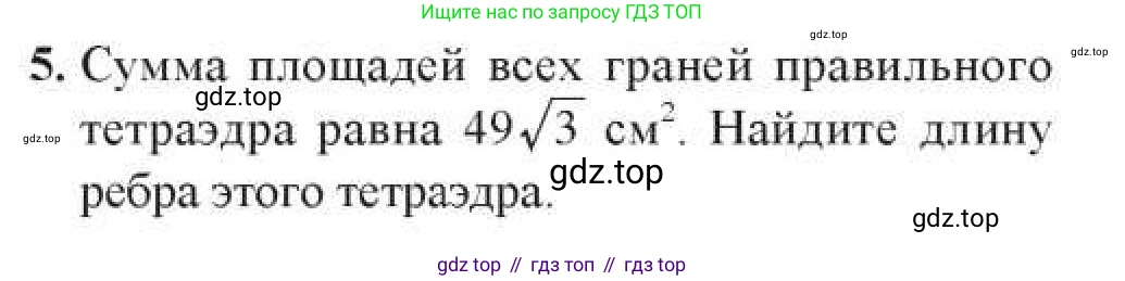 ГДЗ Геометрия, 11 класс Учебник, авторы: Солтан Г Н, Солтан Алла Евгеньевна, Жумадилова Аманбала Жумадиловна, издательство Кокшетау, Алматы, 2020, Часть 1, страница 11, номер 5, Условия
