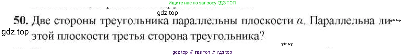 ГДЗ Геометрия, 11 класс Учебник, авторы: Солтан Г Н, Солтан Алла Евгеньевна, Жумадилова Аманбала Жумадиловна, издательство Кокшетау, Алматы, 2020, Часть 1, страница 32, номер 50, Условия