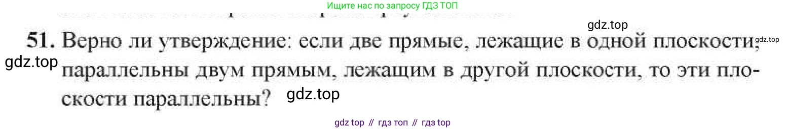 ГДЗ Геометрия, 11 класс Учебник, авторы: Солтан Г Н, Солтан Алла Евгеньевна, Жумадилова Аманбала Жумадиловна, издательство Кокшетау, Алматы, 2020, Часть 1, страница 32, номер 51, Условия