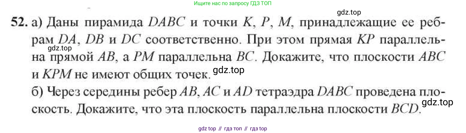 ГДЗ Геометрия, 11 класс Учебник, авторы: Солтан Г Н, Солтан Алла Евгеньевна, Жумадилова Аманбала Жумадиловна, издательство Кокшетау, Алматы, 2020, Часть 1, страница 32, номер 52, Условия
